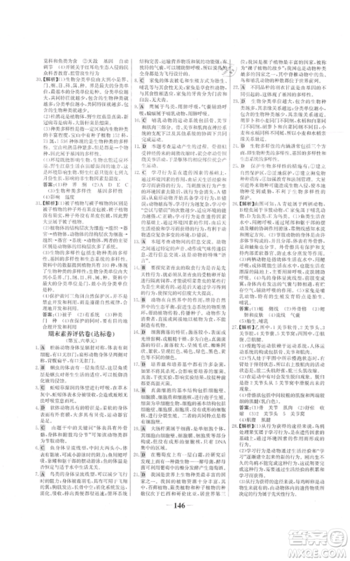 未来出版社2021世纪金榜金榜学案八年级上册生物人教版参考答案 未来出版社2021世纪金榜金榜学案八年级上册生物人教版参考答案