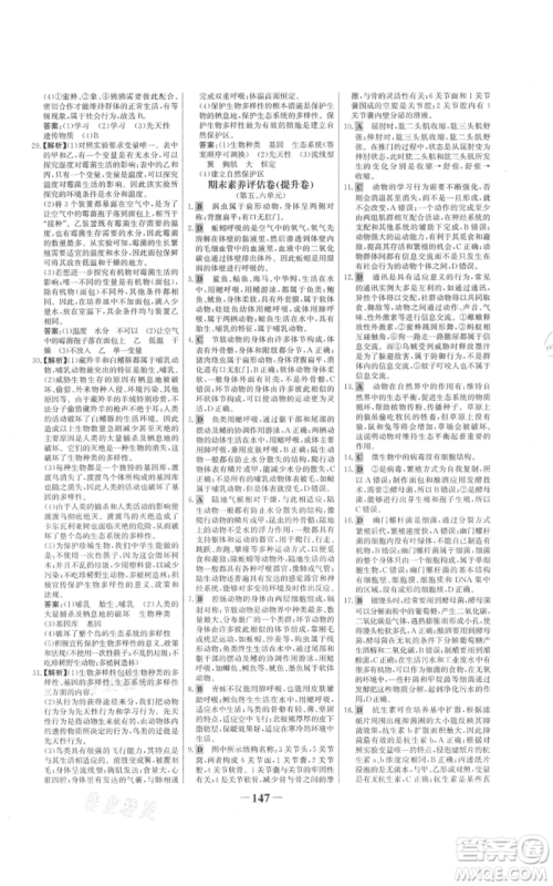 未来出版社2021世纪金榜金榜学案八年级上册生物人教版参考答案 未来出版社2021世纪金榜金榜学案八年级上册生物人教版参考答案