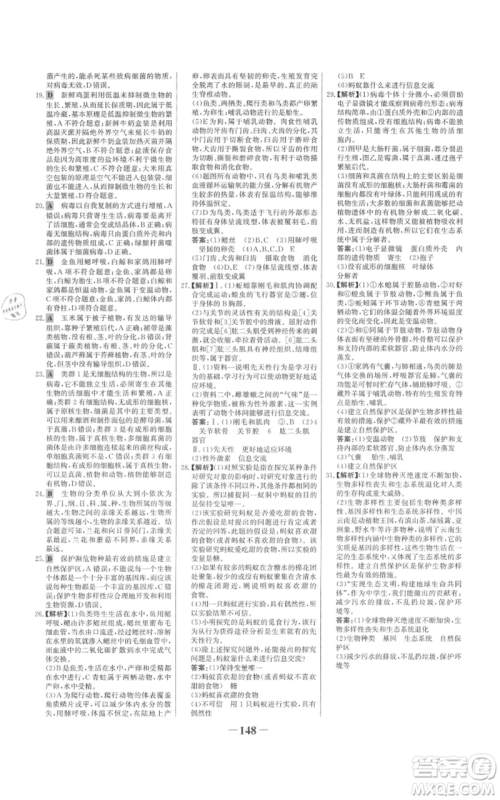 未来出版社2021世纪金榜金榜学案八年级上册生物人教版参考答案 未来出版社2021世纪金榜金榜学案八年级上册生物人教版参考答案