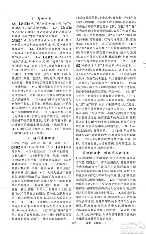 新疆青少年出版社2021原创新课堂七年级语文上册人教版红品谷答案 新疆青少年出版社2021原创新课堂七年级语文上册人教版红品谷答案