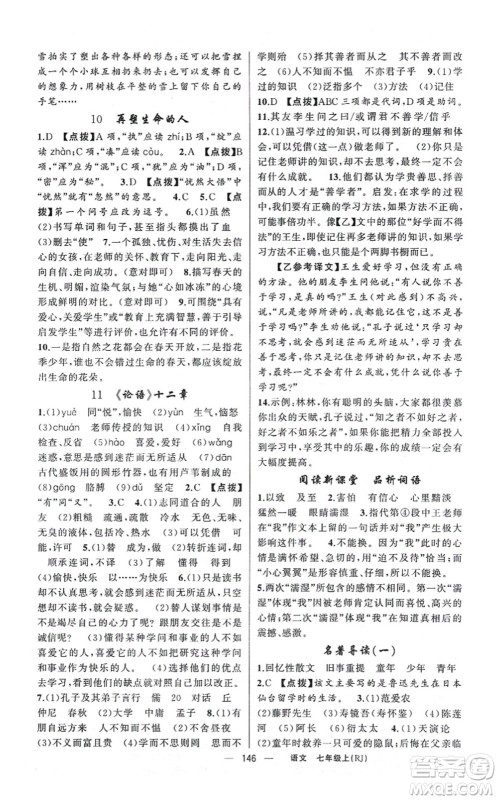 新疆青少年出版社2021原创新课堂七年级语文上册人教版红品谷答案 新疆青少年出版社2021原创新课堂七年级语文上册人教版红品谷答案