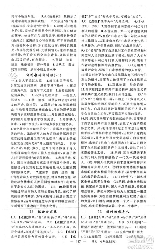 新疆青少年出版社2021原创新课堂七年级语文上册人教版红品谷答案 新疆青少年出版社2021原创新课堂七年级语文上册人教版红品谷答案