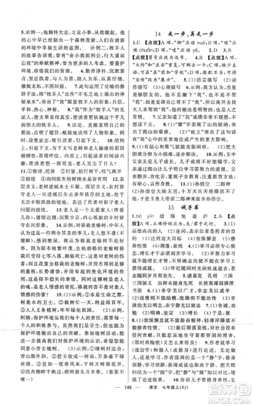 新疆青少年出版社2021原创新课堂七年级语文上册人教版红品谷答案 新疆青少年出版社2021原创新课堂七年级语文上册人教版红品谷答案