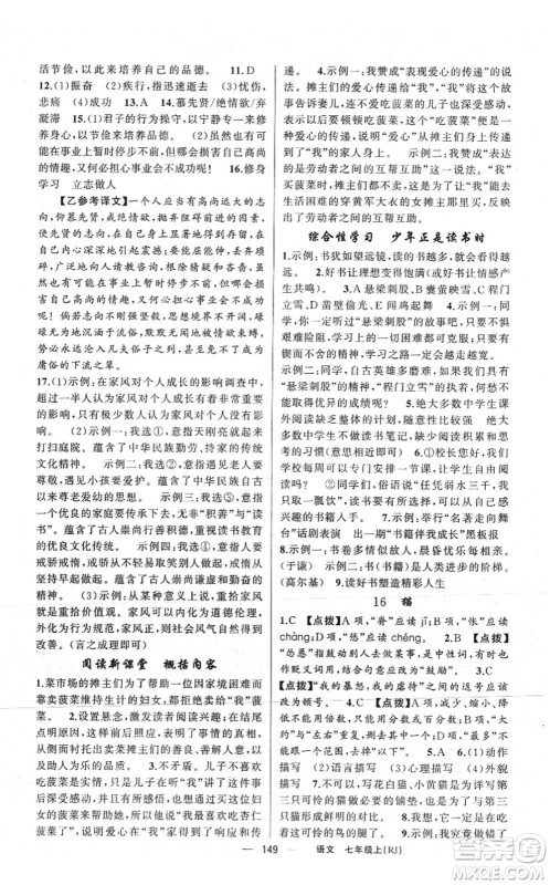 新疆青少年出版社2021原创新课堂七年级语文上册人教版红品谷答案 新疆青少年出版社2021原创新课堂七年级语文上册人教版红品谷答案