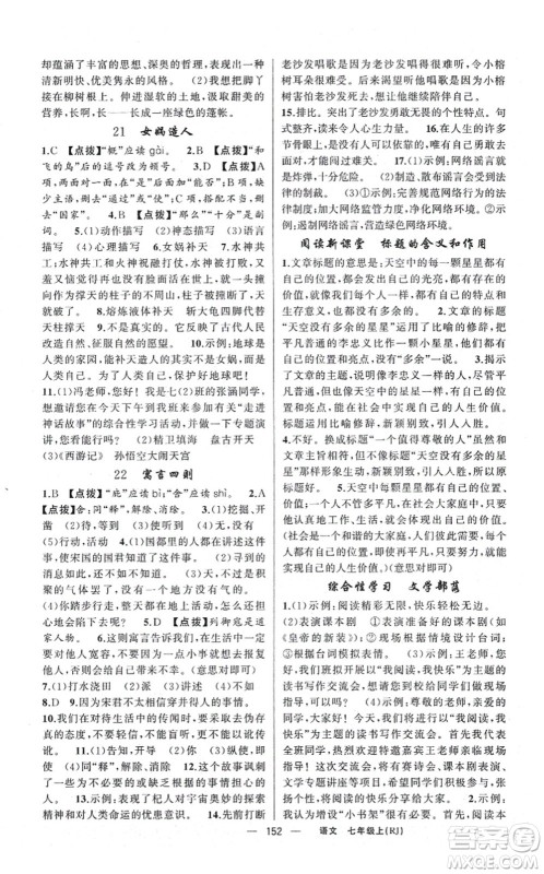 新疆青少年出版社2021原创新课堂七年级语文上册人教版红品谷答案 新疆青少年出版社2021原创新课堂七年级语文上册人教版红品谷答案