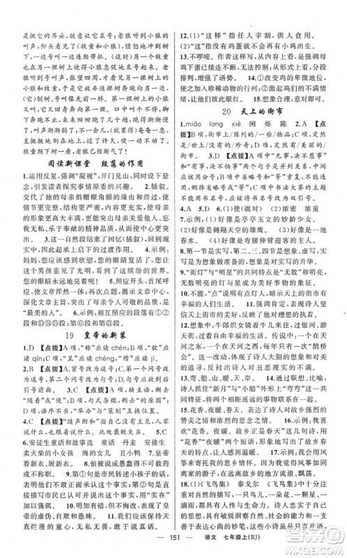 新疆青少年出版社2021原创新课堂七年级语文上册人教版红品谷答案 新疆青少年出版社2021原创新课堂七年级语文上册人教版红品谷答案