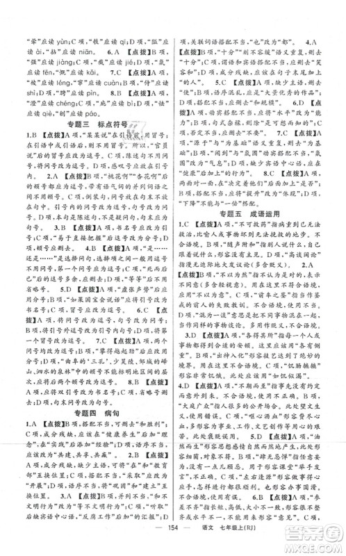 新疆青少年出版社2021原创新课堂七年级语文上册人教版红品谷答案 新疆青少年出版社2021原创新课堂七年级语文上册人教版红品谷答案