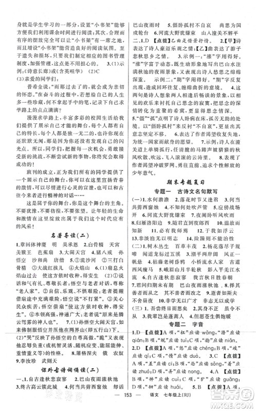 新疆青少年出版社2021原创新课堂七年级语文上册人教版红品谷答案 新疆青少年出版社2021原创新课堂七年级语文上册人教版红品谷答案