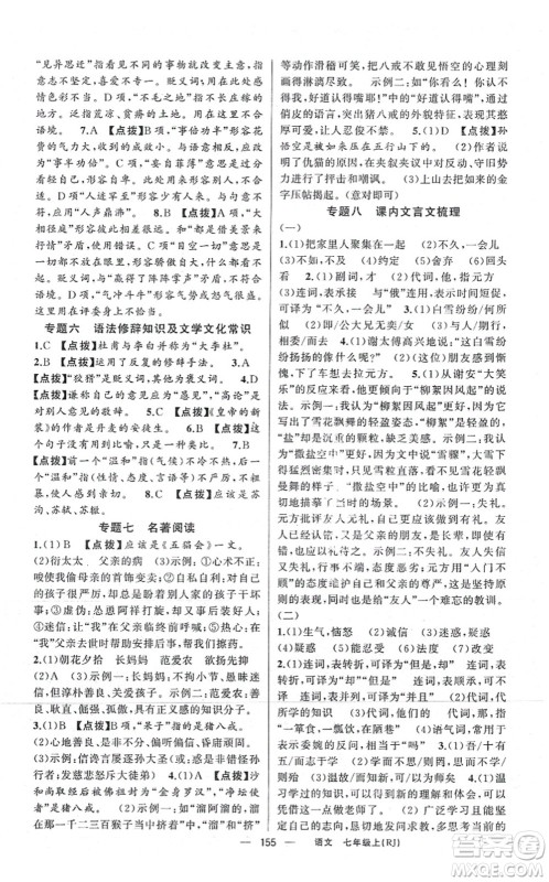 新疆青少年出版社2021原创新课堂七年级语文上册人教版红品谷答案 新疆青少年出版社2021原创新课堂七年级语文上册人教版红品谷答案