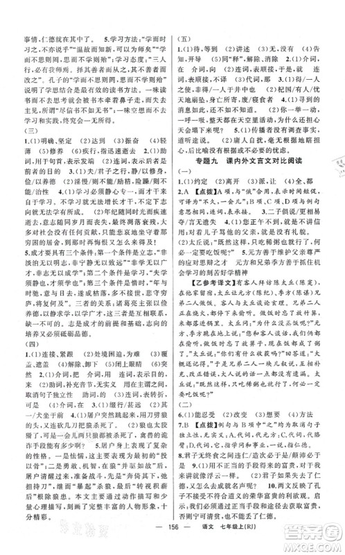 新疆青少年出版社2021原创新课堂七年级语文上册人教版红品谷答案 新疆青少年出版社2021原创新课堂七年级语文上册人教版红品谷答案