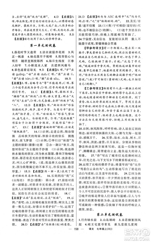 新疆青少年出版社2021原创新课堂七年级语文上册人教版红品谷答案 新疆青少年出版社2021原创新课堂七年级语文上册人教版红品谷答案