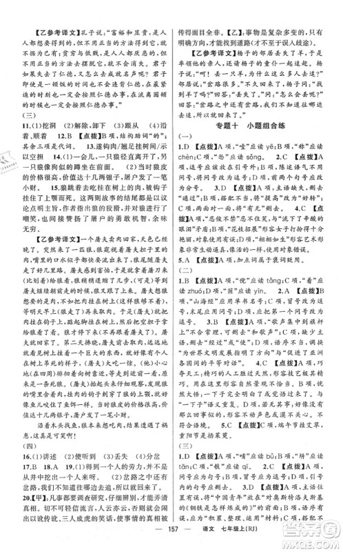 新疆青少年出版社2021原创新课堂七年级语文上册人教版红品谷答案 新疆青少年出版社2021原创新课堂七年级语文上册人教版红品谷答案