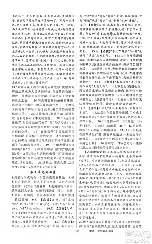 新疆青少年出版社2021原创新课堂七年级语文上册人教版红品谷答案 新疆青少年出版社2021原创新课堂七年级语文上册人教版红品谷答案