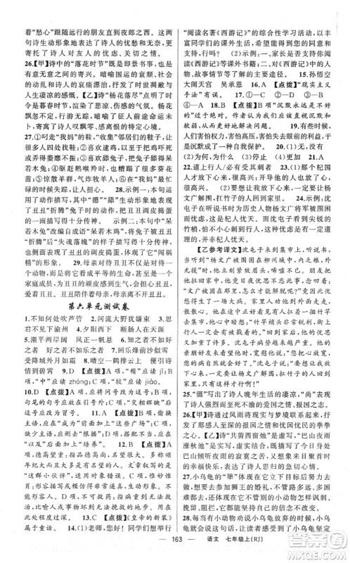 新疆青少年出版社2021原创新课堂七年级语文上册人教版红品谷答案 新疆青少年出版社2021原创新课堂七年级语文上册人教版红品谷答案