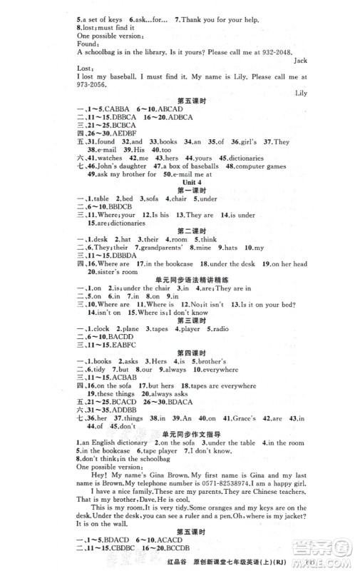 新疆青少年出版社2021原创新课堂七年级英语上册人教版红品谷答案 新疆青少年出版社2021原创新课堂七年级英语上册人教版红品谷答案