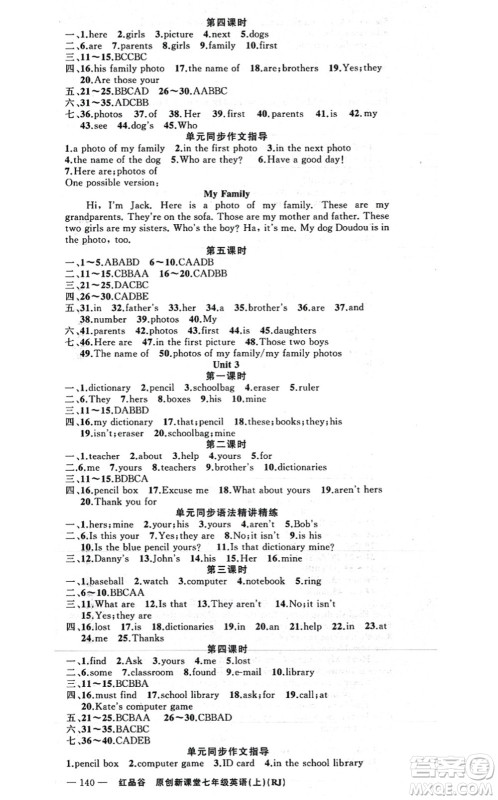 新疆青少年出版社2021原创新课堂七年级英语上册人教版红品谷答案 新疆青少年出版社2021原创新课堂七年级英语上册人教版红品谷答案