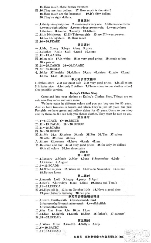 新疆青少年出版社2021原创新课堂七年级英语上册人教版红品谷答案 新疆青少年出版社2021原创新课堂七年级英语上册人教版红品谷答案