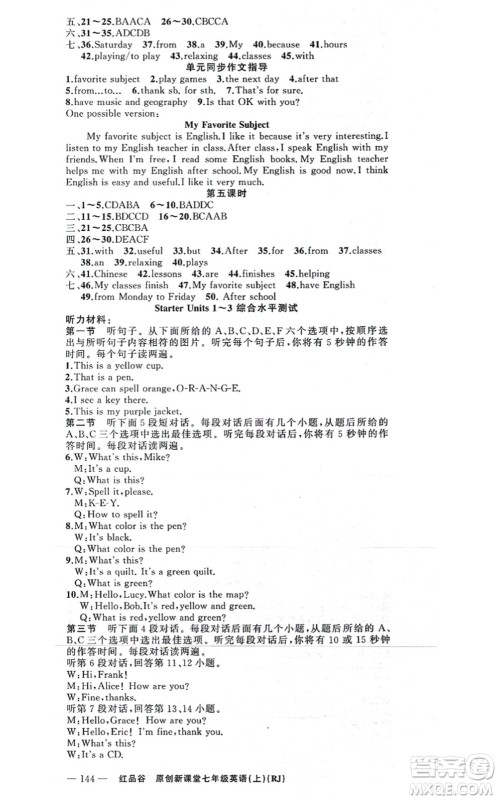 新疆青少年出版社2021原创新课堂七年级英语上册人教版红品谷答案 新疆青少年出版社2021原创新课堂七年级英语上册人教版红品谷答案