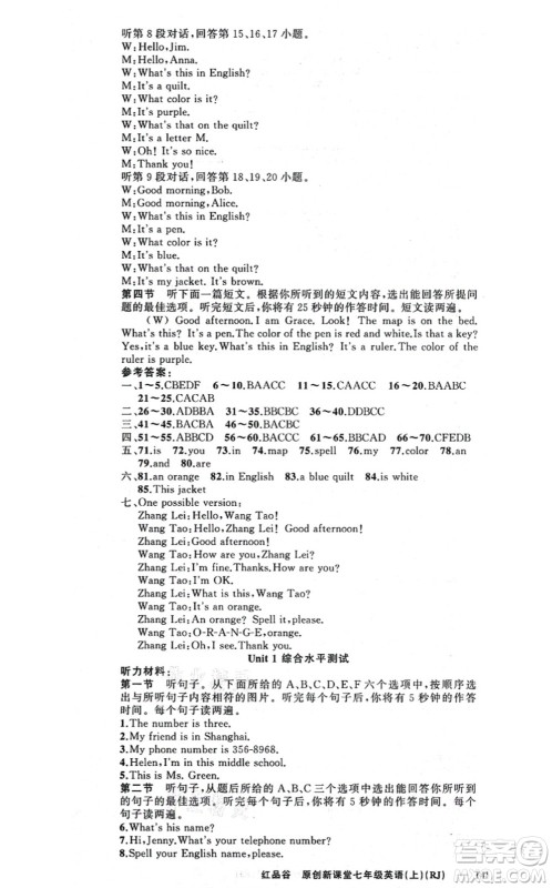 新疆青少年出版社2021原创新课堂七年级英语上册人教版红品谷答案 新疆青少年出版社2021原创新课堂七年级英语上册人教版红品谷答案