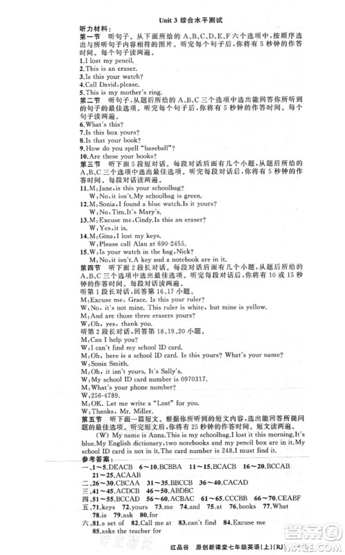 新疆青少年出版社2021原创新课堂七年级英语上册人教版红品谷答案 新疆青少年出版社2021原创新课堂七年级英语上册人教版红品谷答案