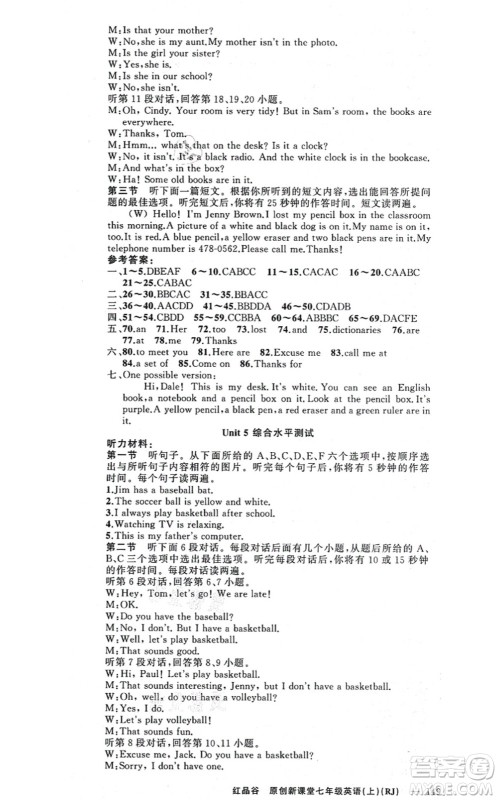 新疆青少年出版社2021原创新课堂七年级英语上册人教版红品谷答案 新疆青少年出版社2021原创新课堂七年级英语上册人教版红品谷答案
