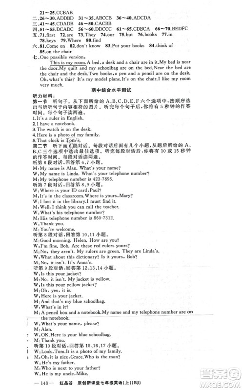 新疆青少年出版社2021原创新课堂七年级英语上册人教版红品谷答案 新疆青少年出版社2021原创新课堂七年级英语上册人教版红品谷答案