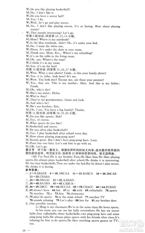 新疆青少年出版社2021原创新课堂七年级英语上册人教版红品谷答案 新疆青少年出版社2021原创新课堂七年级英语上册人教版红品谷答案