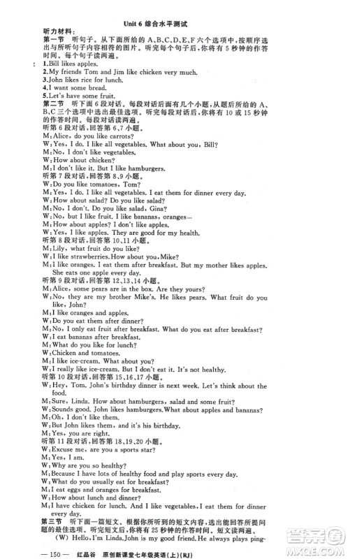 新疆青少年出版社2021原创新课堂七年级英语上册人教版红品谷答案 新疆青少年出版社2021原创新课堂七年级英语上册人教版红品谷答案