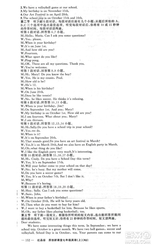 新疆青少年出版社2021原创新课堂七年级英语上册人教版红品谷答案 新疆青少年出版社2021原创新课堂七年级英语上册人教版红品谷答案