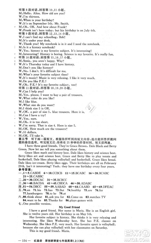 新疆青少年出版社2021原创新课堂七年级英语上册人教版红品谷答案 新疆青少年出版社2021原创新课堂七年级英语上册人教版红品谷答案