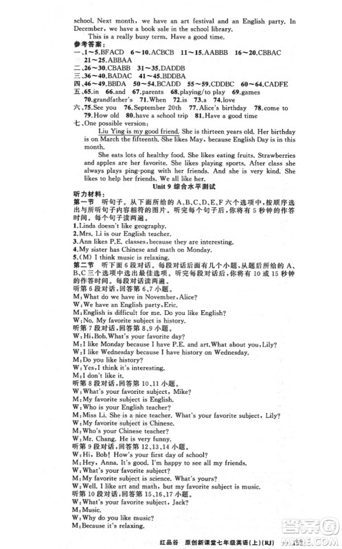 新疆青少年出版社2021原创新课堂七年级英语上册人教版红品谷答案 新疆青少年出版社2021原创新课堂七年级英语上册人教版红品谷答案