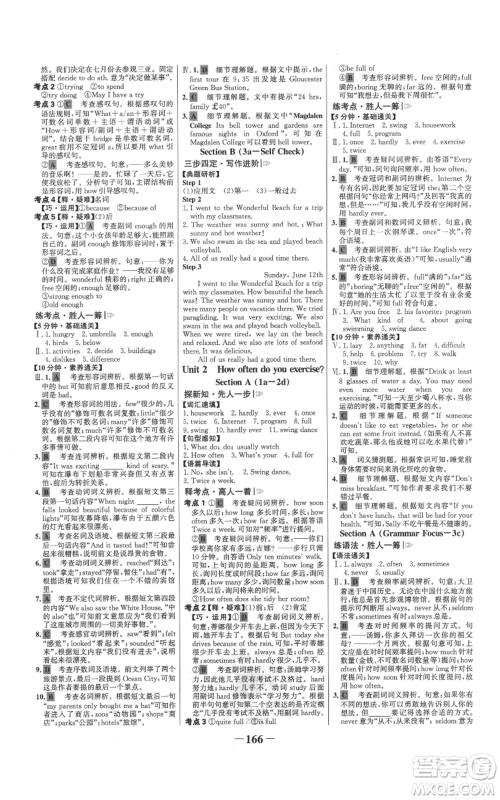 延边大学出版社2021世纪金榜金榜学案八年级上册英语人教版参考答案