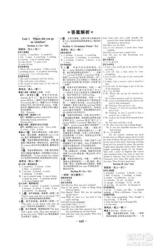 延边大学出版社2021世纪金榜金榜学案八年级上册英语人教版参考答案