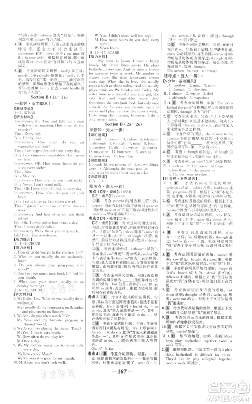 延边大学出版社2021世纪金榜金榜学案八年级上册英语人教版参考答案