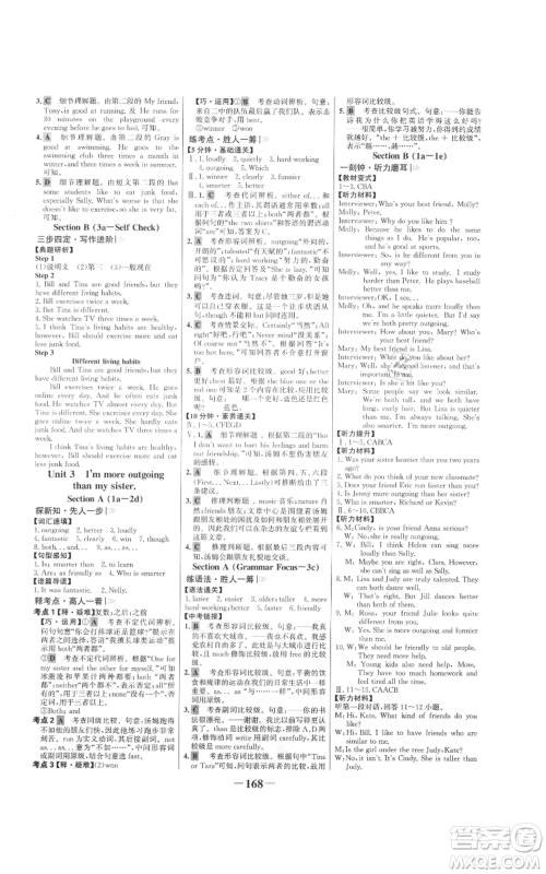 延边大学出版社2021世纪金榜金榜学案八年级上册英语人教版参考答案