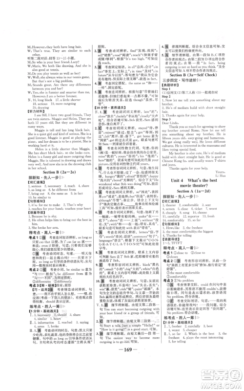 延边大学出版社2021世纪金榜金榜学案八年级上册英语人教版参考答案