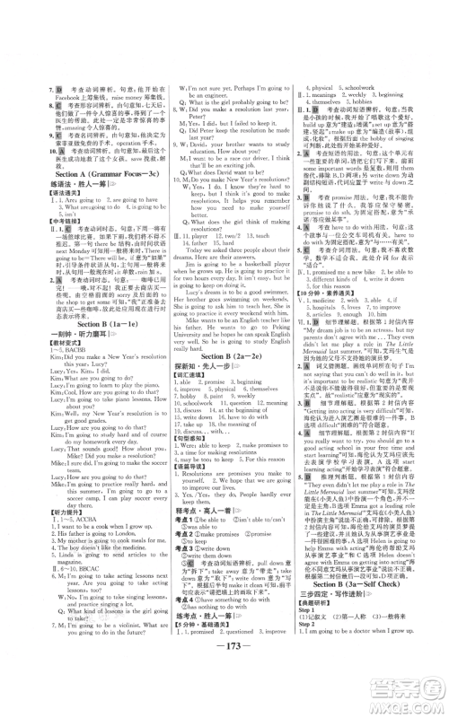 延边大学出版社2021世纪金榜金榜学案八年级上册英语人教版参考答案