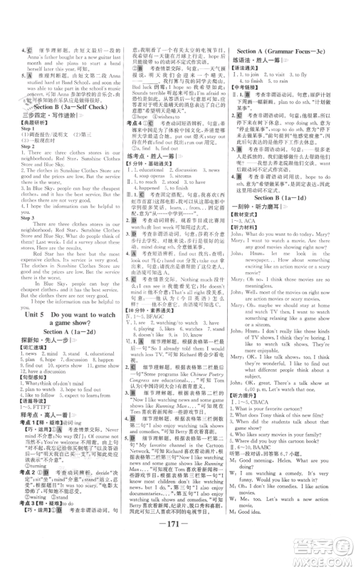 延边大学出版社2021世纪金榜金榜学案八年级上册英语人教版参考答案 延边大学出版社2021世纪金榜金榜学案八年级上册英语人教版参考答案