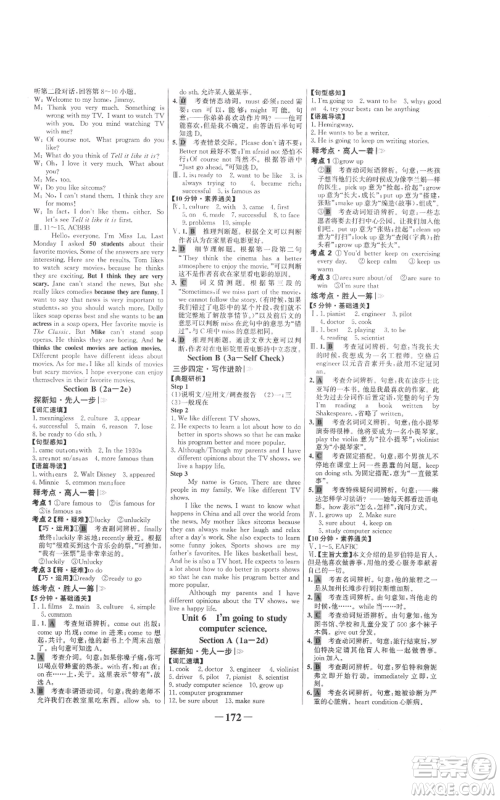 延边大学出版社2021世纪金榜金榜学案八年级上册英语人教版参考答案