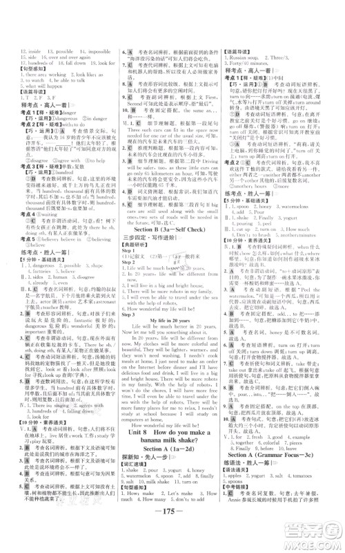 延边大学出版社2021世纪金榜金榜学案八年级上册英语人教版参考答案