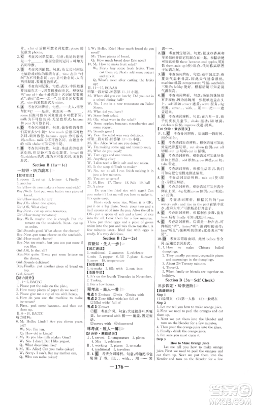 延边大学出版社2021世纪金榜金榜学案八年级上册英语人教版参考答案