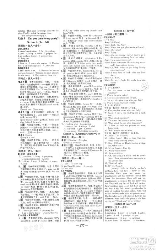 延边大学出版社2021世纪金榜金榜学案八年级上册英语人教版参考答案