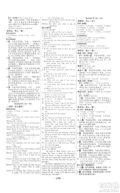 延边大学出版社2021世纪金榜金榜学案八年级上册英语人教版参考答案 延边大学出版社2021世纪金榜金榜学案八年级上册英语人教版参考答案