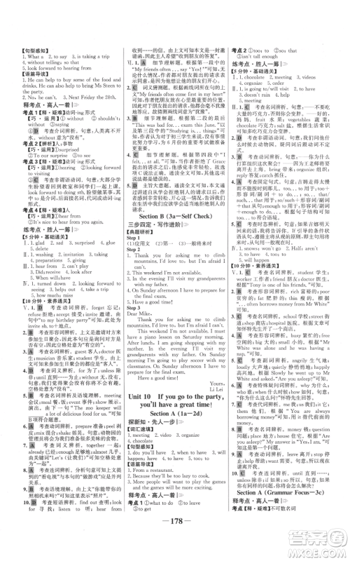 延边大学出版社2021世纪金榜金榜学案八年级上册英语人教版参考答案