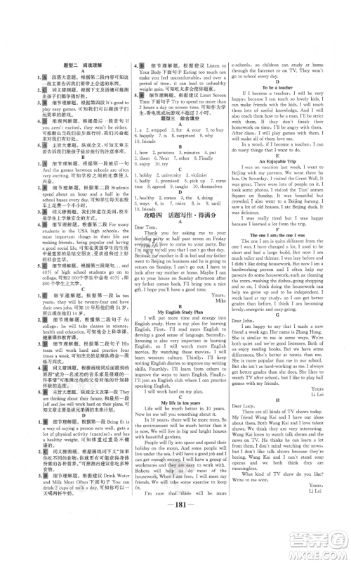 延边大学出版社2021世纪金榜金榜学案八年级上册英语人教版参考答案 延边大学出版社2021世纪金榜金榜学案八年级上册英语人教版参考答案