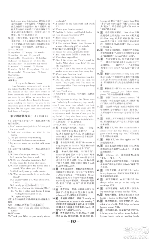 延边大学出版社2021世纪金榜金榜学案八年级上册英语人教版参考答案 延边大学出版社2021世纪金榜金榜学案八年级上册英语人教版参考答案
