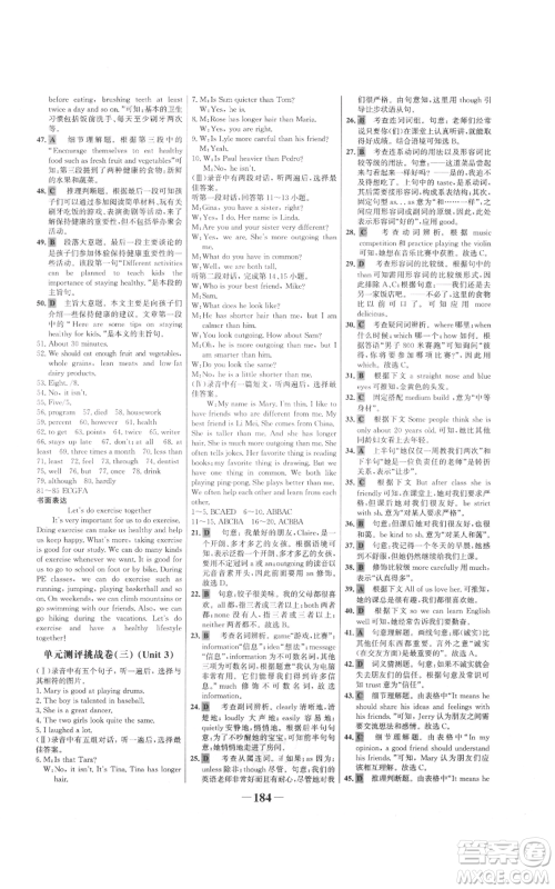 延边大学出版社2021世纪金榜金榜学案八年级上册英语人教版参考答案