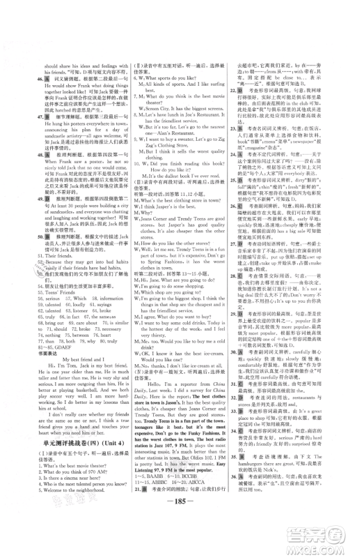 延边大学出版社2021世纪金榜金榜学案八年级上册英语人教版参考答案