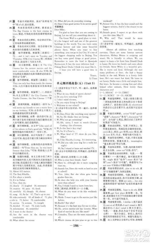 延边大学出版社2021世纪金榜金榜学案八年级上册英语人教版参考答案