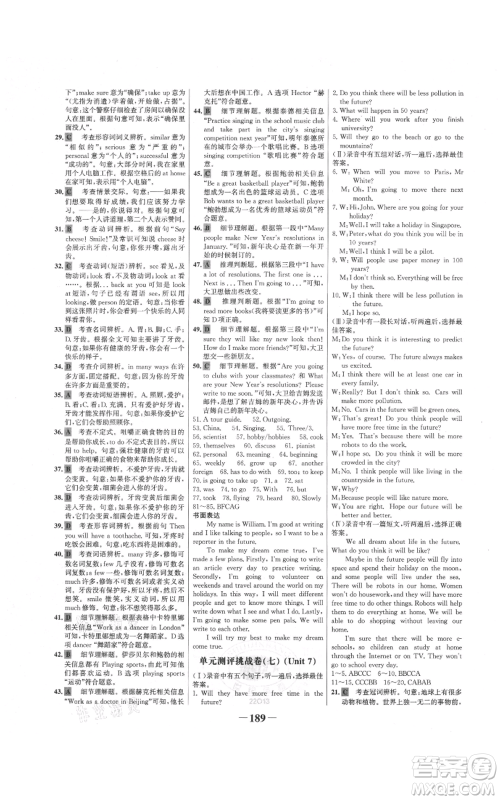 延边大学出版社2021世纪金榜金榜学案八年级上册英语人教版参考答案